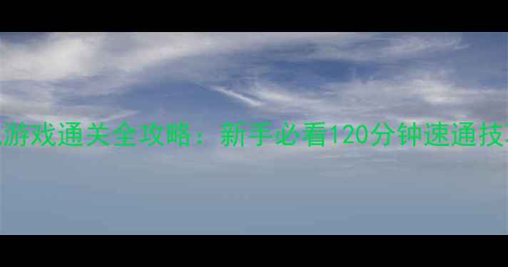 图片 🌟Seed高达单机游戏通关全攻略：新手必看120分钟速通技巧+隐藏剧情🌟1