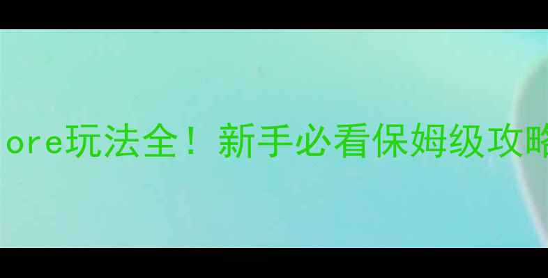 图片 🌟原神：folklore玩法全！新手必看保姆级攻略+隐藏技巧🌟2