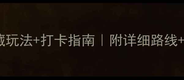 图片 🌟悉尼歌剧院必玩攻略｜隐藏玩法+打卡指南｜附详细路线+拍照技巧（附赠电子地图）2