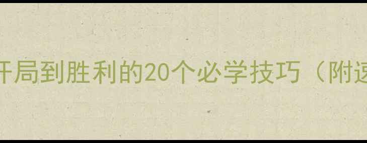 图片 🌟文明6全攻略：从开局到胜利的20个必学技巧（附速通版+MOD推荐）🌟1