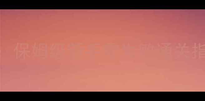 图片 🌟武林群侠传华山攻略：保姆级新手零失败通关指南+隐藏BOSS打法全🔥2