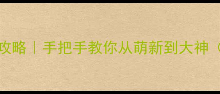 图片 🌟铁路Tycoon3全攻略｜手把手教你从萌新到大神（附资源包）🚄💼2