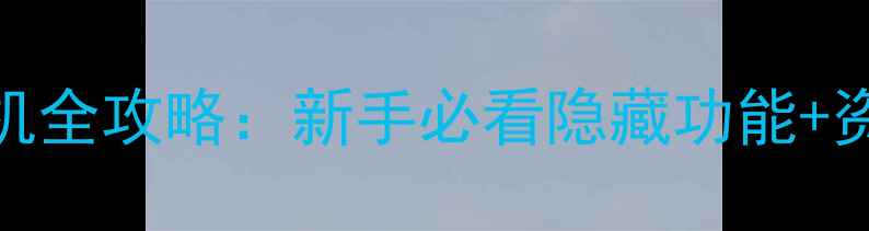 图片 🌟魔兽世界单机全攻略：新手必看隐藏功能+资源整合指南🌟