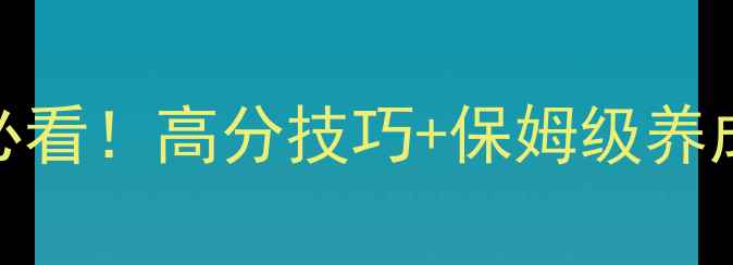 图片 🍣SushiFriends攻略新手必看！高分技巧+保姆级养成指南（附隐藏关卡攻略）