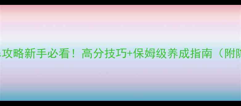 图片 🍣SushiFriends攻略新手必看！高分技巧+保姆级养成指南（附隐藏关卡攻略）1