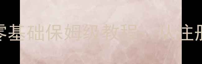 图片 🎉新手必看！QQ炫舞零基础保姆级教程：从注册到高分的完整攻略🎉