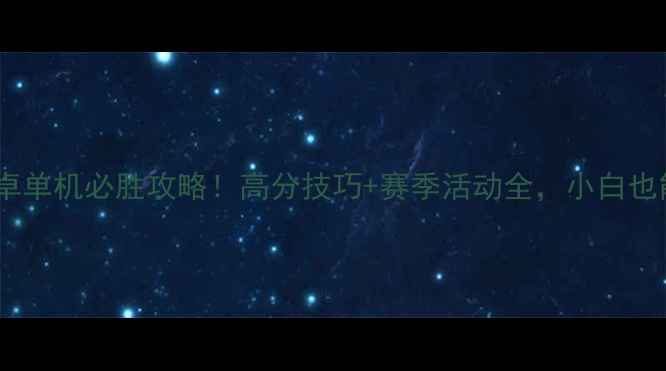 图片 🎣全民钓鱼安卓单机必胜攻略！高分技巧+赛季活动全，小白也能月入百万！1