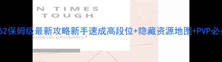 图片 🎮Brain62保姆级最新攻略新手速成高段位+隐藏资源地图+PVP必杀技全🔥