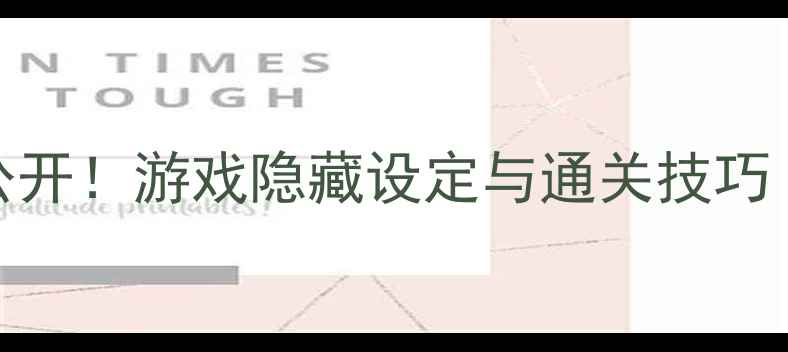 图片 🎮Inside单机攻略大公开！游戏隐藏设定与通关技巧（附多结局解锁指南）
