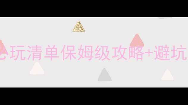 图片 🎮中国单机游戏史20年必玩清单保姆级攻略+避坑指南（附免费资源包）1