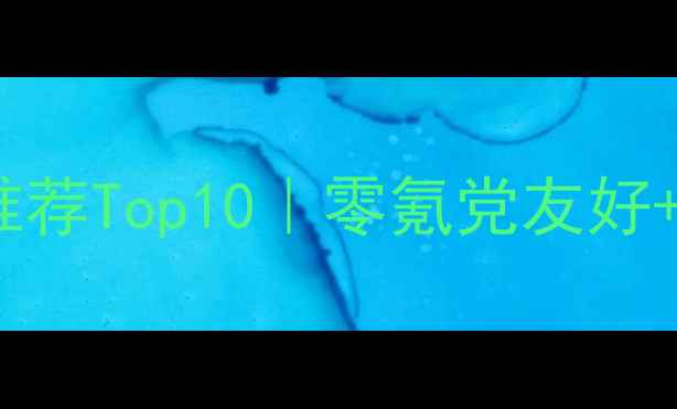 图片 🎮必玩单机手游推荐Top10｜零氪党友好+长线养成攻略✨1