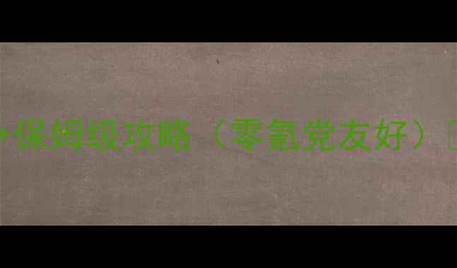 图片 🎮必玩！单机即时战略手游TOP5+保姆级攻略（零氪党友好）💥🔥手游推荐单机游戏策略游戏2