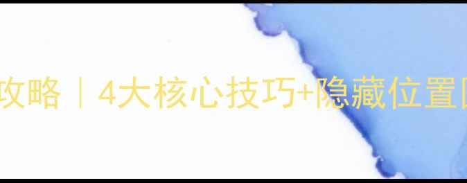 图片 🎮饥荒单机池塘更新全攻略｜4大核心技巧+隐藏位置图曝光！速存不迷路✨1
