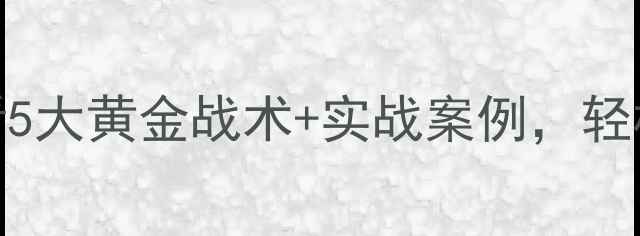 图片 🏆点球大战必看5大黄金战术+实战案例，轻松锁定胜局！🔥