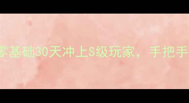 图片 📌DoodleJump高分攻略｜零基础30天冲上S级玩家，手把手教你通关所有隐藏关卡📌2