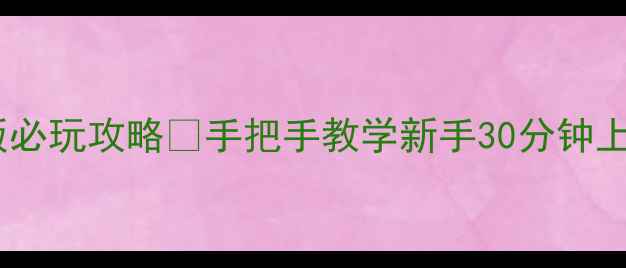 图片 📌PS4北斗神拳新版必玩攻略✅手把手教学新手30分钟上手+隐藏BOSS打法1