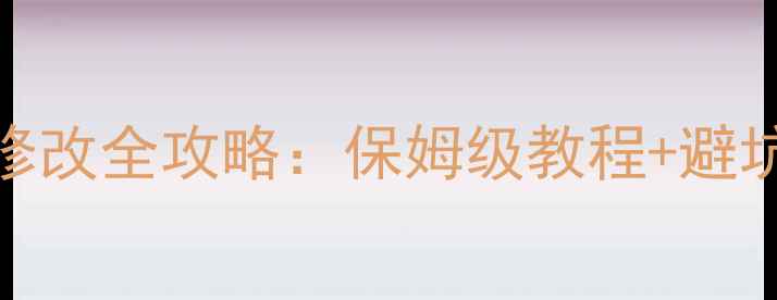 图片 📌单机传奇NPC掉落率修改全攻略：保姆级教程+避坑指南（附实测效果）1