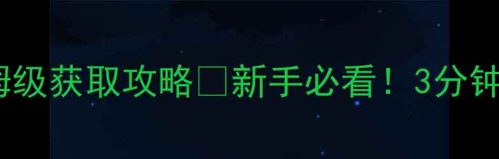 图片 📌机关小猪保姆级获取攻略✅新手必看！3分钟解锁隐藏玩法2