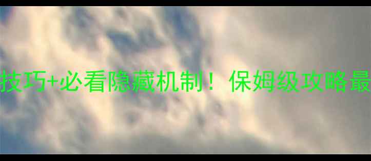 图片 📌脑点子149关通关技巧+必看隐藏机制！保姆级攻略最新版（附彩蛋）🎮1