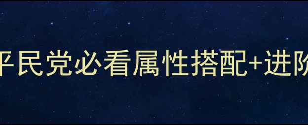 图片 📌荻花圣殿马具全攻略｜平民党必看属性搭配+进阶玩法，附免费获取技巧！