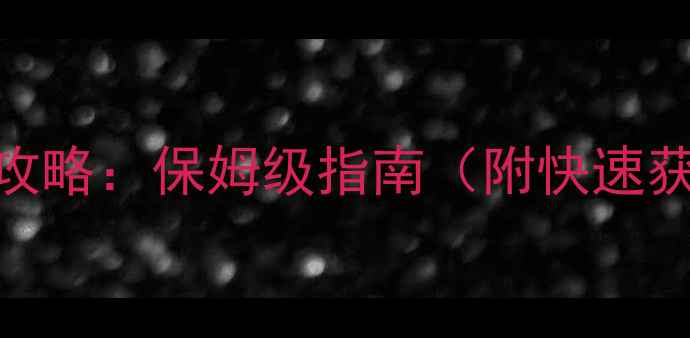图片 📌魔兽世界坐骑成就全攻略：保姆级指南（附快速获取TOP10坐骑技巧）📌2
