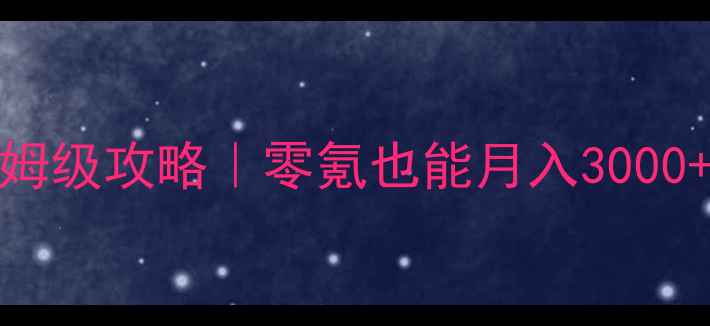 图片 📱360免费WiFi单机保姆级攻略｜零氪也能月入3000+的隐藏玩法大公开✨1