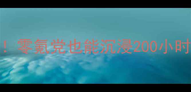 图片 📱iOS单机游戏天花板！零氪党也能沉浸200小时的治愈系神作清单🌟1