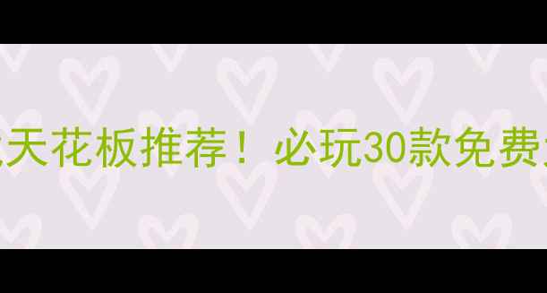 图片 📱手机单机射击游戏天花板推荐！必玩30款免费大作+保姆级攻略🔥1