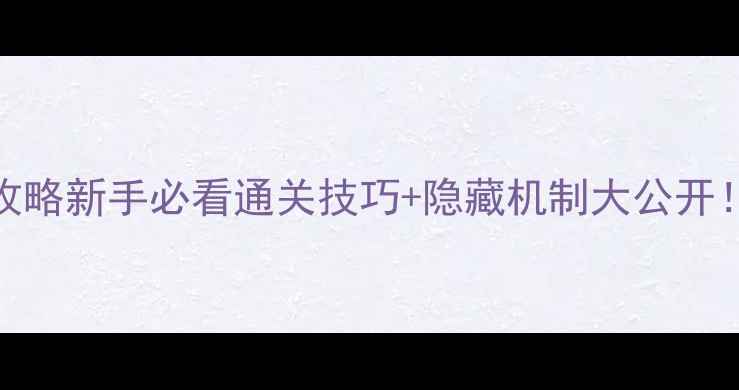 图片 🔥CSOL单机版黑龙炮保姆级攻略新手必看通关技巧+隐藏机制大公开！零基础也能玩转暗夜模式💥