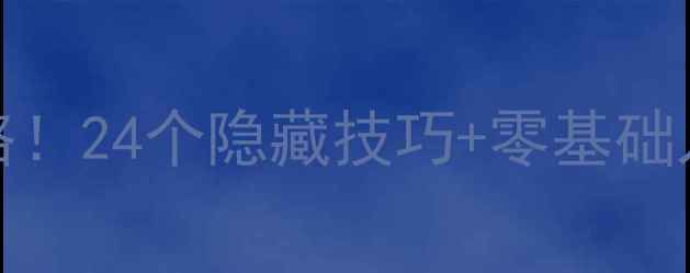 图片 🔥ColorCube通关全攻略！24个隐藏技巧+零基础入门指南（附资源包）1