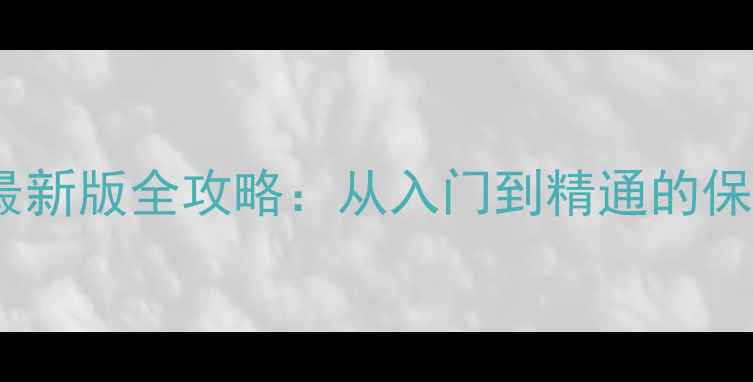 图片 🔥FIFA单机最新版全攻略：从入门到精通的保姆级教程🔥1