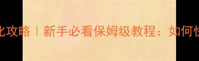 图片 🔥GTS单机通信进化攻略｜新手必看保姆级教程：如何快速掌握进阶技巧2