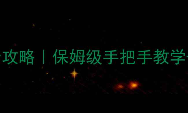 图片 🔥Gris操作全攻略｜保姆级手把手教学+隐藏彩蛋🔥2