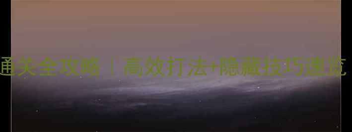图片 🔥IMBA魔兽副本通关全攻略｜高效打法+隐藏技巧速览（附装备推荐）1
