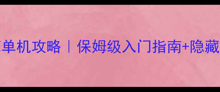 图片 🔥Legend引擎单机攻略｜保姆级入门指南+隐藏技巧大公开！