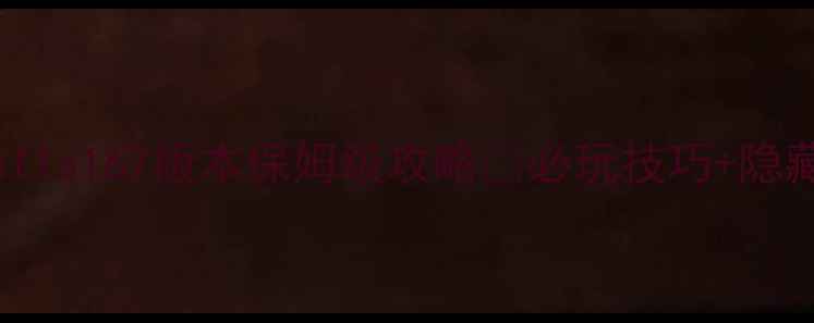 图片 🔥LoveBalls167版本保姆级攻略✨必玩技巧+隐藏功能全1