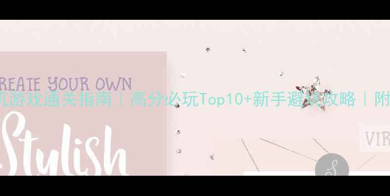 图片 🔥Mac单机游戏通关指南｜高分必玩Top10+新手避坑攻略｜附安装教程