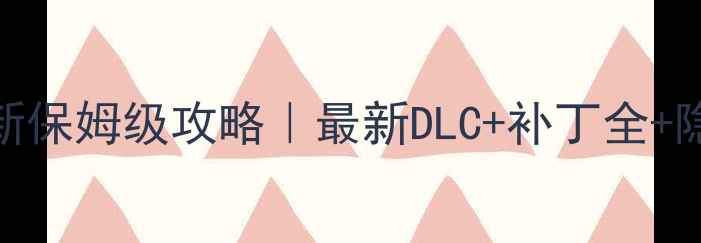 图片 🔥PCGTA5单机更新保姆级攻略｜最新DLC+补丁全+隐藏任务解锁技巧