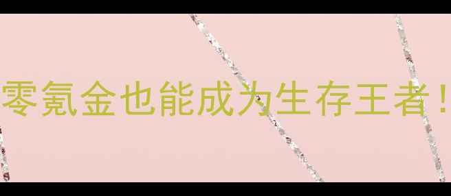 图片 🔥Rust正版单机保姆级攻略｜零氪金也能成为生存王者！装备制作-PVP对抗-地图全✨