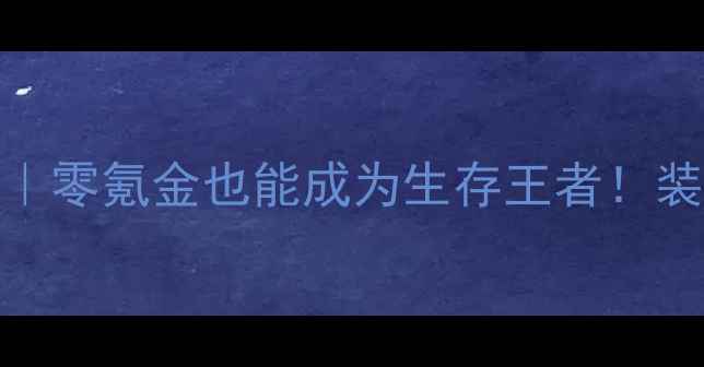 图片 🔥Rust正版单机保姆级攻略｜零氪金也能成为生存王者！装备制作-PVP对抗-地图全✨1