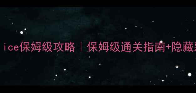 图片 🔥ThisPolice保姆级攻略｜保姆级通关指南+隐藏彩蛋全🔥1