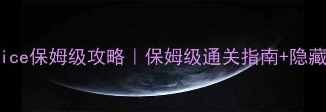 图片 🔥ThisPolice保姆级攻略｜保姆级通关指南+隐藏彩蛋全🔥2