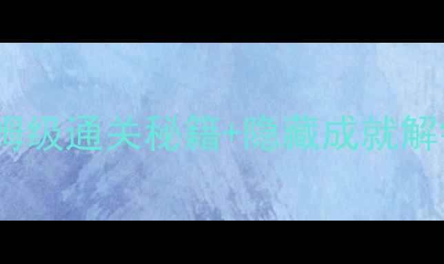 图片 🔥三国无双1单机攻略｜保姆级通关秘籍+隐藏成就解锁！零基础也能玩转神作🔥