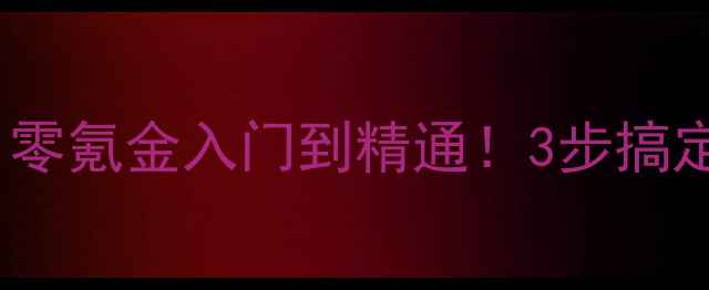 图片 🔥免费单机斗地主攻略｜零氪金入门到精通！3步搞定安装+隐藏技巧大公开🔥