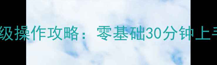 图片 🔥变形金刚单机游戏保姆级操作攻略：零基础30分钟上手变形金刚对战技巧全🔥1