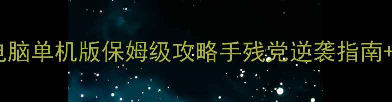 图片 🔥哈尔滨麻将电脑单机版保姆级攻略手残党逆袭指南+AI对手打法全2
