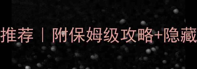 图片 🔥必玩FPS单机游戏推荐｜附保姆级攻略+隐藏成就解锁！🎮⚡️1