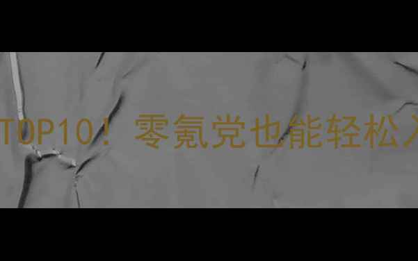 图片 🔥必玩单机游戏匣子TOP10！零氪党也能轻松入手的高性价比神作2