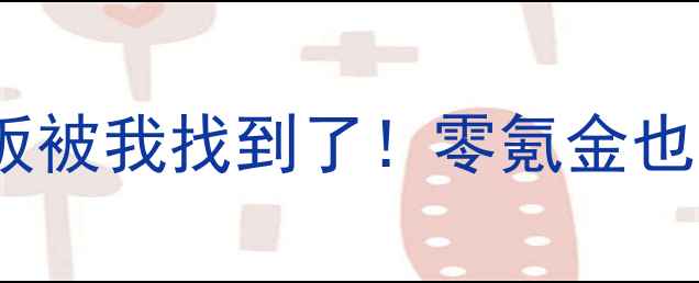 图片 🔥手机三国单机游戏天花板被我找到了！零氪金也能玩出高画质+全成就攻略