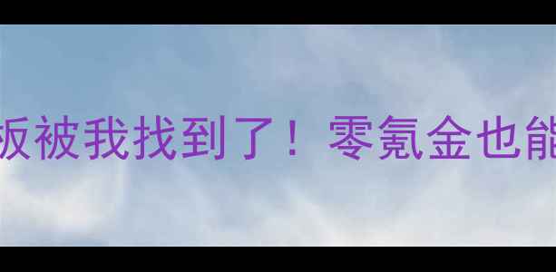 图片 🔥手机三国单机游戏天花板被我找到了！零氪金也能玩出高画质+全成就攻略2